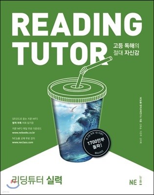 리딩 튜터 Reading tutor 실력