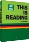 �������� THIS IS READING workbook