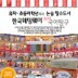 [�ѱ���ֿ���] NEW �������� ������ ����Ž�� (��63��+CD9��)