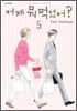 ���� �� �Ծ���? 5