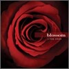 ���μ� (Blossom) - �� ����� ���ϸ���