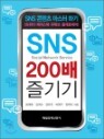 SNS 200�� ����