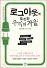 �α׾ƿ��� ������ �츮�� �ܿ�