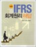 IFRS ȸ����� �ش�