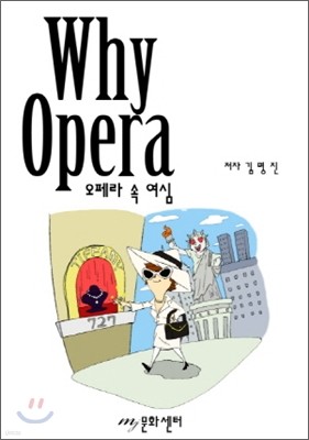 Why Opera 오페라 속 여심
