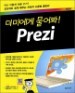 ���̿��� �����! Prezi ������
