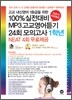 100% ������� MP3 ���������� 24ȸ ���ǰ��� 1�г� (2012��)