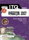 2012�� �� ITQ �Ŀ�����Ʈ2007