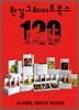 �ѱ�׷���Ʈ�Ͻ� 120�� ��Ʈ