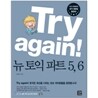 [����+����] Try again! : ������ ��Ʈ 5, 6 + ������ ����
