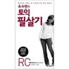 [����+����] �������� ���� �ʻ�� RC + ������ ����