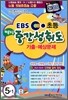 EBS 1�б� ���� �߰� ���뵵�� ����·������ 5-1 (8��)(2012��)