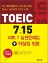 ��Ŀ�� �� ���� Focus in TOEIC 7.15 ����������+�ؼ��� �պ�