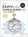 jQuery�� Ȱ���� ���ͷ�Ƽ�� �� ������ ����