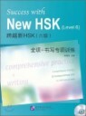 Υ����HSK(6��)����+����������֣ ������HSK(6��)����+���������Ʒ�