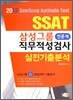2014 SSAT �Ｚ�׷� ���������˻� ��������м� �ι���
