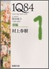1Q84(1)4��-6�� ����
