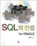 SQL�� ���� for ORACLE