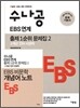 ������ EBS ���� ���� 1���� ������ 2 2���� ��� ���� (2012��)
