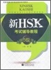 ��������HSK��������֪ͧ���:��HSK������������(5��) �����ǽ�HSK���ù��ư迭����:��HSK���ú�������(5��)