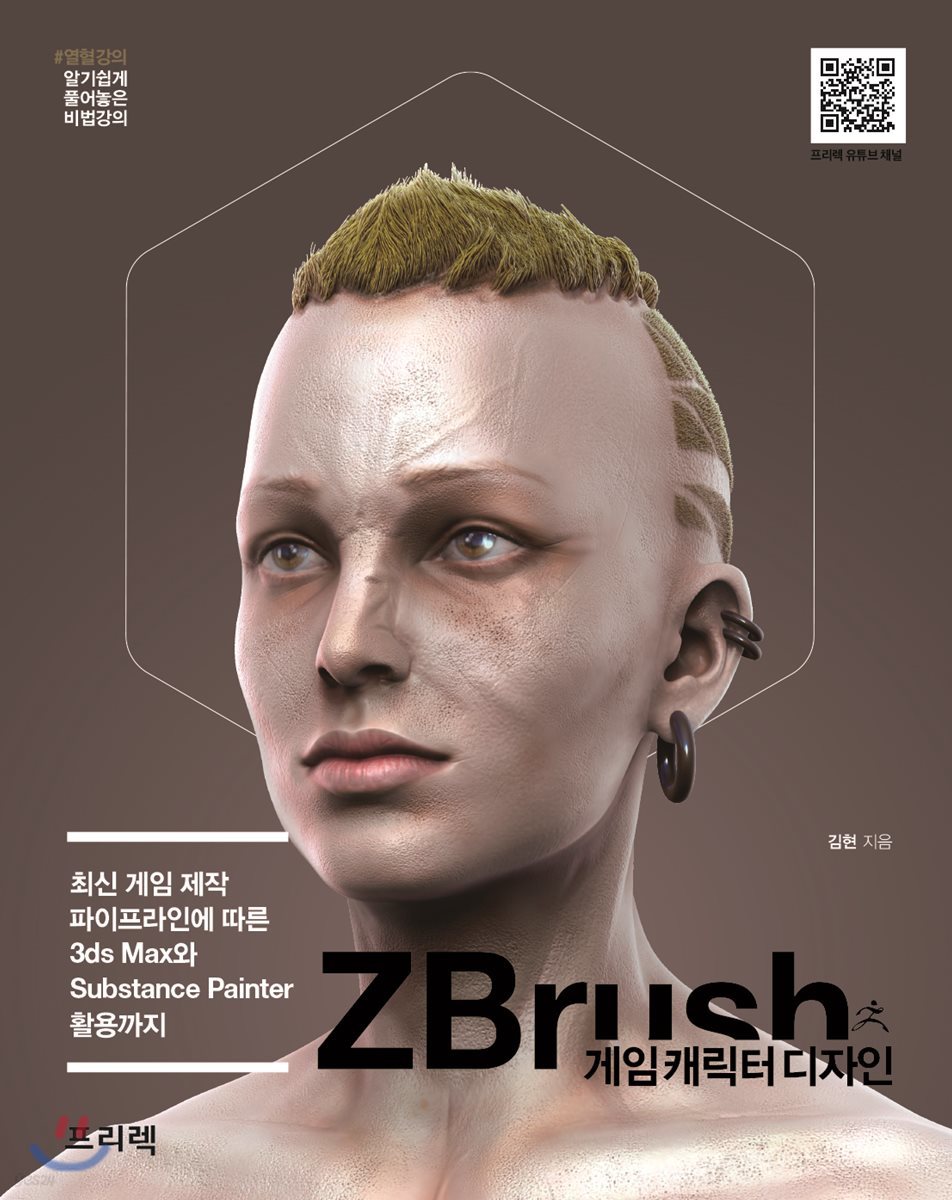 ZBrush 게임 캐릭터 디자인