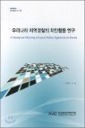 �츮���� ���������� ġ��Ȱ�� ����