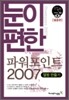 ���� ���� �Ŀ�����Ʈ 2007 Ȱ����