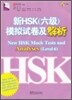 ��HSK(6��)ټ����������� ��HSK(6��)���ǽñǱ��ؼ�