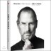 ��Ƽ�� �⽺ �ڼ���(Steve Jobs:A Biography)