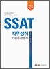 ���ེ SSAT ������� ���������м�