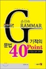 Grammar ������ 40Point