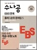������ EBS ���� ���� 1���� ������ 5 2���� ���� ���� 2 (2012��)