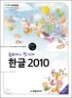 �ѱ� 2010