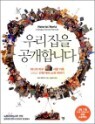 �츮 ���� �����մϴ�