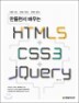 ����鼭 ���� HTML5 + CSS3 + jQuery