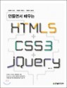 ����鼭 ���� HTML5 + CSS3 + jQuery