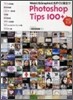 3�ªǫ�٫뫢�ë�! Photoshop Tips100+