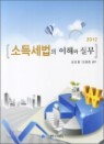 2012 �ҵ漼���� ���ؿ� �ǹ�