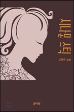 시나몬 스틱