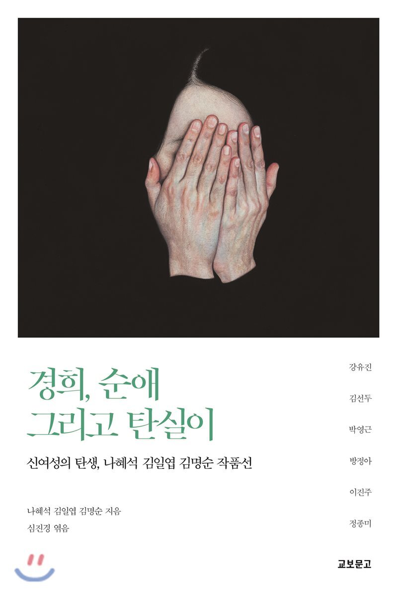 한국 최초의 페미니스트 작가들