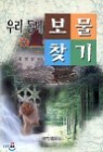 �츮���� ����ã��