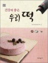 �ǰ��� ���� �츮 ��
