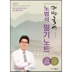 2019 해법국사 노범석 필기노트