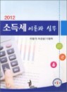 �ҵ漼 �̷а� �ǹ� 2012
