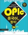 OPIc�߱����� ����! IM ����