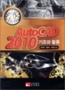 AutoCAD 2010 ���ʿ� Ȱ��