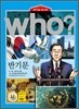 �� Who? �ݱ⹮