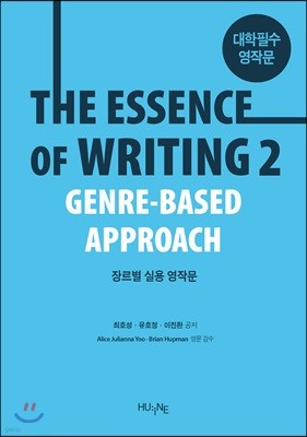 The Essence of Writing 2