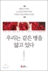 �츮�� ���� ���� �ΰ� �ִ�