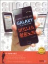 GALAXY ������ ����Ͻ� Ȱ���Ʈ